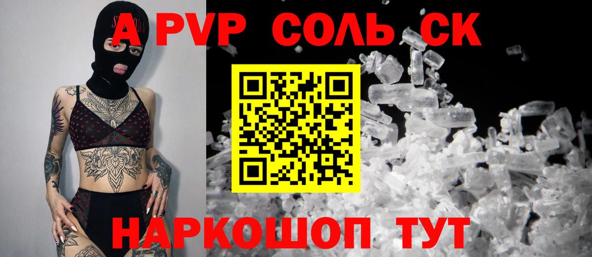 Alpha PVP Crystall Советская Гавань