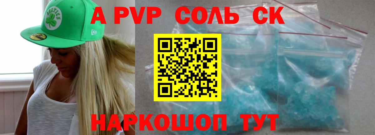 Советская Гавань  Альфа ПВП мука  A-PVP мука  А ПВП кристаллы  Вход с VPN 