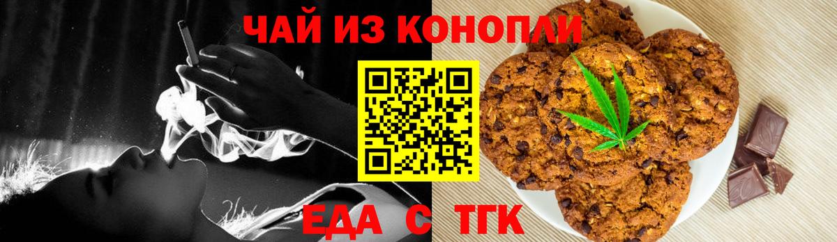 Печенье с ТГК конопля Советская Гавань