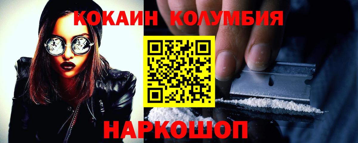 КОКАИН Перу  Вход с VPN  Cocaine  Советская Гавань 