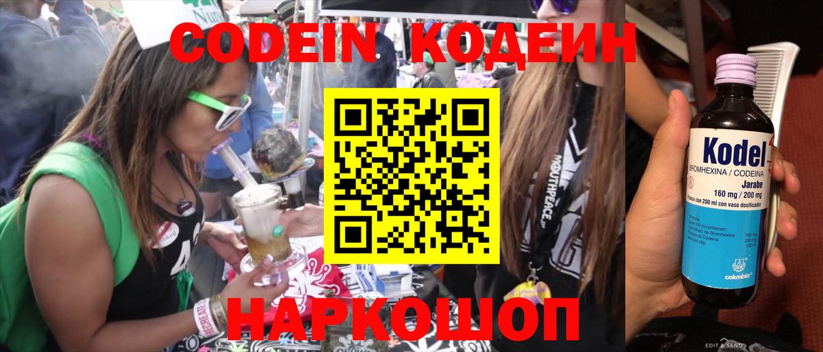 Кодеиновый сироп Lean напиток Lean (лин) Советская Гавань