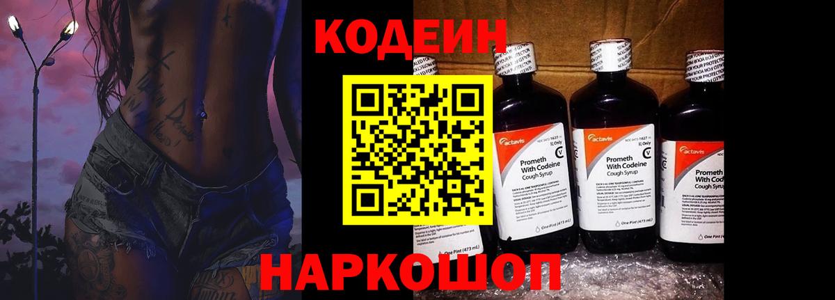 Codein Purple Drank  Codein Purple Drank  Вход с VPN  Советская Гавань 