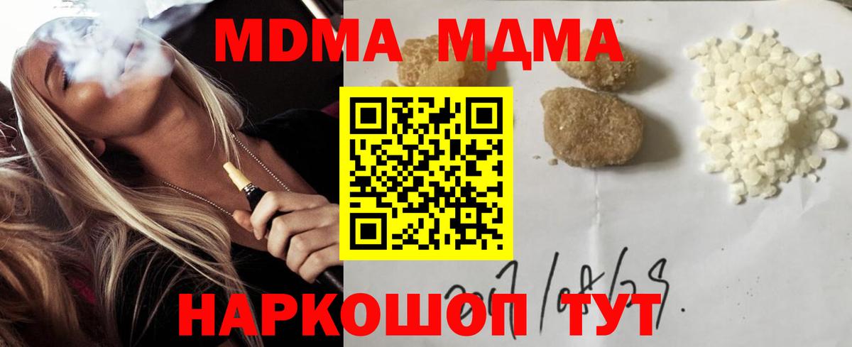 МДМА Molly  Вход с VPN  МДМА  МДМА кристаллы  Советская Гавань 