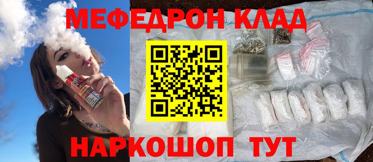 Меф мяу мяу кристаллы Советская Гавань
