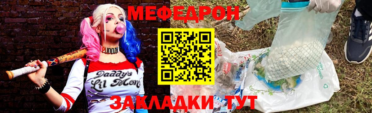 МЕФ mephedrone  Мефедрон кристаллы  Советская Гавань  Меф  Вход с VPN  МЯУ-МЯУ 
