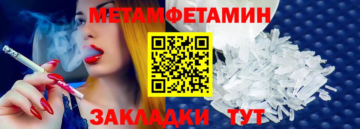 Советская Гавань  Первитин кристалл  Метамфетамин  Вход с VPN 